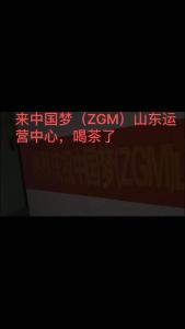 BSC链下一个龙头～中国梦（ZGM）即将上线和未来规划